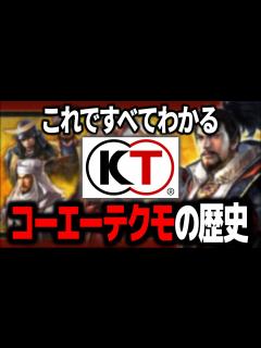 [x]コーエーテクモの歴史 1978年～2024年 - YouTube