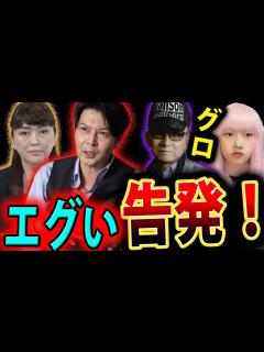 [x]ジャニーズ 忍者 志賀泰伸 が 藤島ジュリー景子の「知りませんでした」に激怒【ジャニー喜多川 文春砲 最新情報】 - YouTube