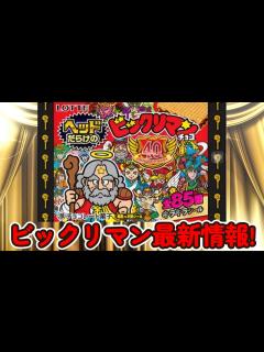 [x]【ビックリマン】ビックリマン最新情報! 全85種類! 「ヘッドだらけのビックリマンチョコ」発売決定!? ただし不穏な情報も…… - YouTube