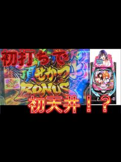 [x]甘デジ 世界で一番強くなりたい - YouTube