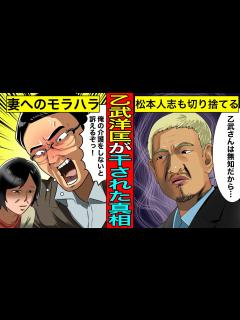 [x]乙武洋匡が干された真相...ついに松本人志にも切り捨てられてしまう。 - YouTube