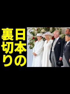[x]天皇皇后両陛下に英国が捧げた歴史的おもてなし！しかし日本メディアは裏切り行為を行っていた！ - YouTube