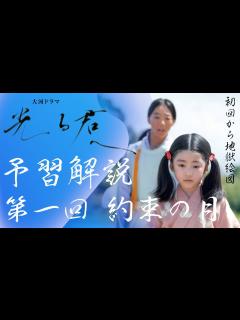 [x]＜光る君へ＞第1回 予習解説：紫式部と藤原道長の出会い、そして地獄絵図へ…＜約束の月＞ - YouTube