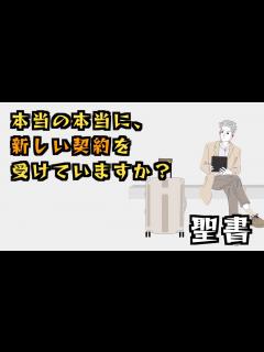 [x]本当の本当に、新しい契約を受けていますか？ - YouTube