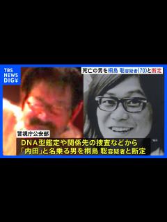 [x]桐島聡の隣にいた男、目立ってしまい逮捕 - YouTube