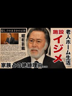 [x]北大路欣也が老人施設でイジメを受ける現在...親への非情な仕打ちや兄弟との絶縁関係に言葉を失う！『竜馬がゆく』でも有名な俳優の隠し子の真相 ...