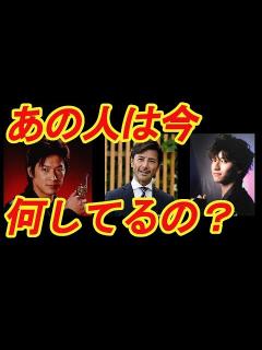 [x]テレビから消えた売れっ子芸能人「あの人は今」どうしているのか！ 【芸能デスク】あの人は今 - YouTube