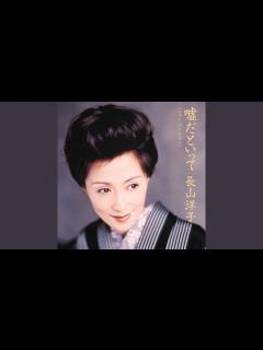 [x]嘘だといって（ニューバージョン） - YouTube