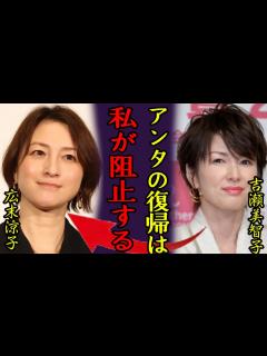 [x]広末涼子が芸能界から永久追放…W不倫で大炎上していた大物女優が復帰できない本当の理由に一同驚愕...！「私が阻止する！」吉瀬美智子とのヤバい ...