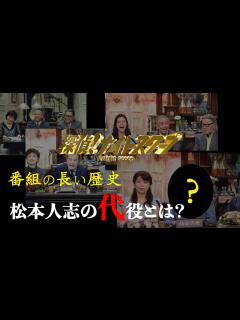 [x]【探偵ナイトスクープ】松本人志の代役とは？ - YouTube
