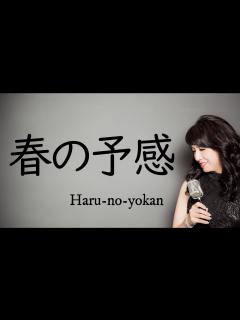 [x]春の予感/南沙織 1978年 資生堂 春のキャンペーンソング (cover 野村幸子 Sachiko Nomura) - YouTube