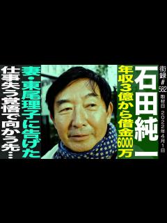 [x]石田純一/不倫は文化で炎上/一度に家族と仕事失い年収3億から借金6000万/東尾理子と21歳格差婚に… - YouTube