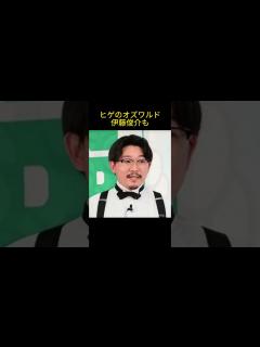 [x]『ワイドナショー』2023年6月25日放送で、MCの東野幸治とコメンテーター今田耕司が、若手お笑い芸人に「ヒゲ禁止令」#shorts ...