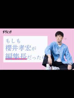 [x]【もしも櫻井孝宏さんが編集長だったら】声優・櫻井孝宏さんと呑みながらエッセイの話／「RPG外伝」第15回 - YouTube