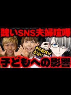 [x]【しばなん&東海オンエアの抗争全容】あやなんとしばゆーが離婚発表！…親が子どもを晒して暴言を吐き合うことがどれだけ子どもに影響を与えるのかを ...