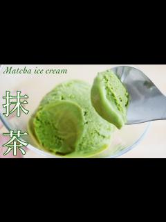 [x]【抹茶アイスクリームの作り方・レシピ】簡単・途中混ぜ無し!抹茶アイスクリームを作ろう!ハーゲンダッツ級の美味しさ! Matcha(green ...