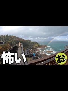 [x]美しくて怖い！能登半島珠洲岬の絶景！400年の歴史を持つランプの宿の向こうに二重の虹が出た！能登半島ツアー⑥ - YouTube