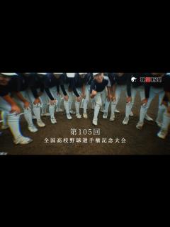 [x]第105回全国高校野球選手権記念大会CM（15秒） - YouTube