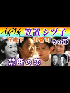 [x]ブギの女王 笠置シヅ子の生涯・その5 吉本興業御曹司・吉本頴右（泰典）と育んだ愛…朝ドラブギウギ・趣里（福来スズ子）村山愛助（水上恒司）NHK ...