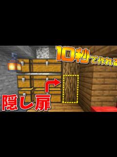 [x]【マインクラフト】超簡単に作れる「隠し扉」の作り方(回路講座) - YouTube
