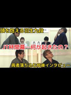 [x]羽生善治九段 対 山崎隆之八段 開幕局で何が起きた!? - YouTube