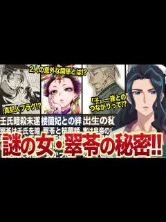 [x]【薬屋のひとりごと】謎の女・翠苓の秘密を徹底解剖！翠苓の秘密が明らかに！？ #薬屋のひとりごと #ゆっくり解説 #猫猫 #壬氏 - YouTube
