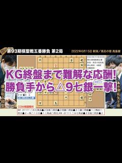 [x]第93期棋聖戦五番勝負 第2局 永瀬拓矢王座 − 藤井聡太棋聖【将棋棋譜】 - YouTube
