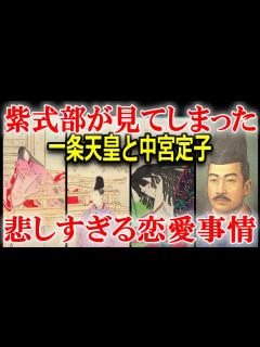 [x]「光る君へ」に学ぶ日本史 一条天皇と藤原定子 定子は一条天皇の中宮となったが父道隆と兄伊周という後楯を失うと道長に阻害され天皇は帰服と忍従を ...