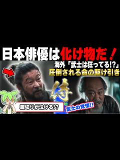[x]【SHOGUN 将軍】海外ファンが急増中！？日本が誇る名俳優！浅野忠信と西岡德馬の迫力ある演技に海外で話題沸騰！「海外の反応」 - YouTube