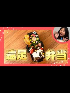 [x]5児ママが作るクリスマス遠足弁当🍱🤶 - YouTube