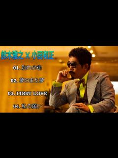 [x]鈴木雅之 小田和正 - YouTube