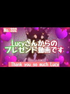 [x]No.332 Lucyさんからのプレゼント動画のご紹介 #Lucykwi さんありがとうございます💞 - YouTube