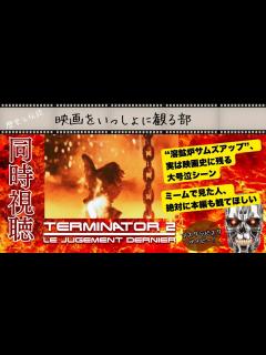 [x]ターミネーター2 キャメロン監督の映画史に残る傑作アクション映画をいっしょに観よう！ - YouTube
