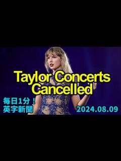 [x]【テイラー・スウィフト ウィーンでのコンサートをキャンセル、テロ計画めぐり】Taylor Swift Concerts in Vienna ...
