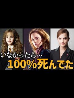 [x]【頭が良いだけじゃない！】ハーマイオニーの魅力溢れる生涯を解説！【ハリーポッター】 - YouTube