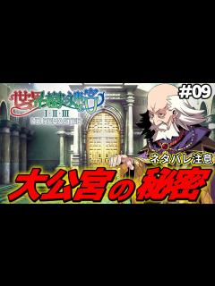 [x]キマイラを倒した俺らに大公宮からの極秘のミッション！？【世界樹の迷宮2 リマスター/実況#09