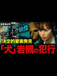 [x]【新空港占拠】第4話 和泉をハメたのは岩槻確定…更に第三勢力”山猫”の出現で警察と獣集団に”二重スパイ(潜入)”実行してる人物も特定 ...