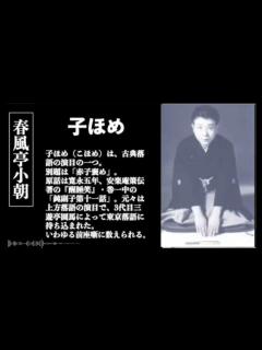 [x]春風亭小朝 セレクション③ - YouTube
