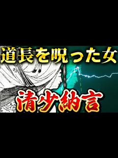 [x]清少納言｜枕草子を書いた本当の理由は？！紫式部がライバル視した天才歌人の真実【光る君へ】 - YouTube
