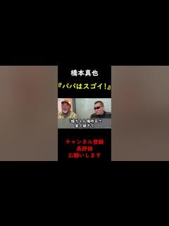 [x]【蝶野正洋×武藤敬司】子供達から尊敬されていた橋本真也を語る蝶野正洋【切り抜き】 #Shorts - YouTube