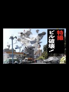[x]ダンスで特撮ビル破壊!?「OUTDOOR UNIT」 メイキング - YouTube