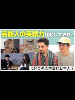 [x]【海外の反応】日本の芸能人の英語力に仰天！ネイティブみたいに慣れてる...!!めっちゃ上手い！ - YouTube