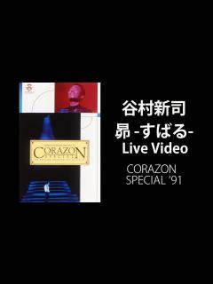 [x]昴 ーすばるー / 谷村新司 【Official Live Video】 - YouTube