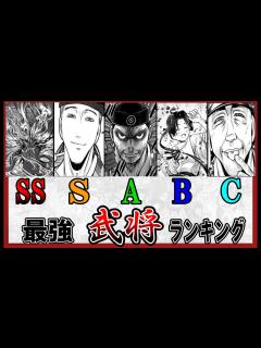 [x]【逃げ上手の若君】最強武将ランキング Best10【週刊少年ジャンプ】 - YouTube