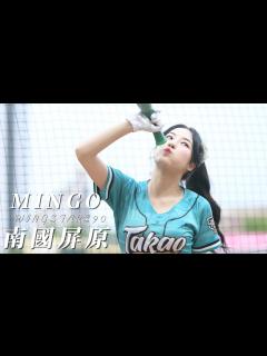 [x]Mingo 박민서 南國屏原 安芝儇 Mingo搖 台鋼雄鷹 沒有 一粒 wingstars Cheerleading baseball 야구 ...