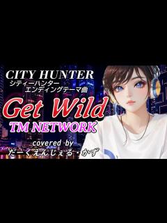 [x]『Get Wild』 TM NETWORK シティーハンターエンディングテーマ曲 アニソン 歌ってみた covered by だーくえんじぇる ...