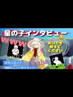 [x]星の子インタビュー🎤Skyの｢笑｣教えてください😂【Sky星を紡ぐ子どもたち】 - YouTube