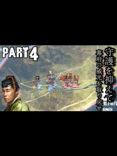 [x]#4【信長の野望 創造 戦国立志伝:足利義晴】実況プレイ【守護と幕府】 - YouTube