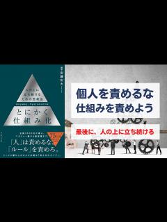 [x]とにかく仕組み化 人の上に立ち続けるための思考法 - YouTube