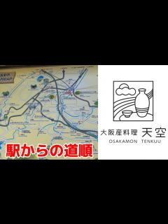 [x]【河内長野駅】大阪産料理天空までの道順 - YouTube